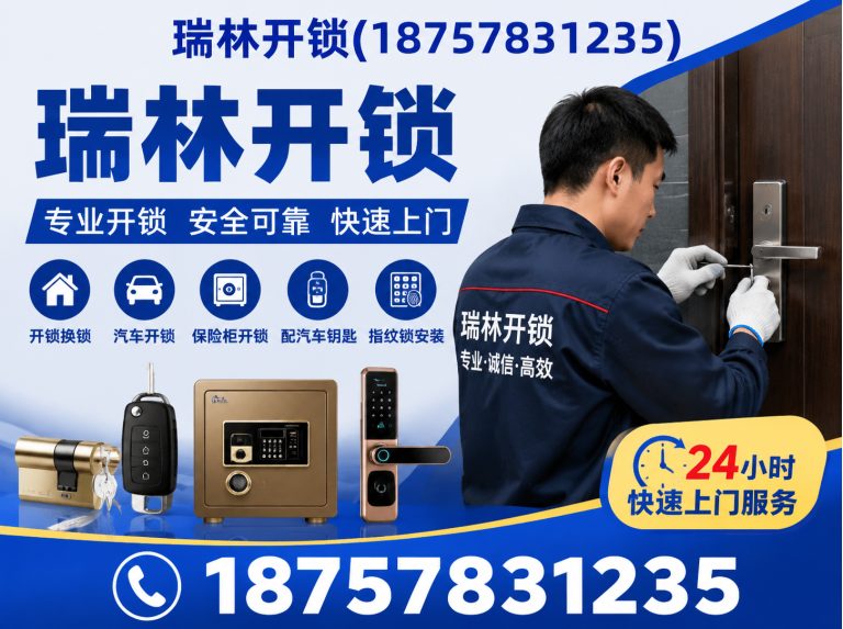 东阳市义乌换锁展示图