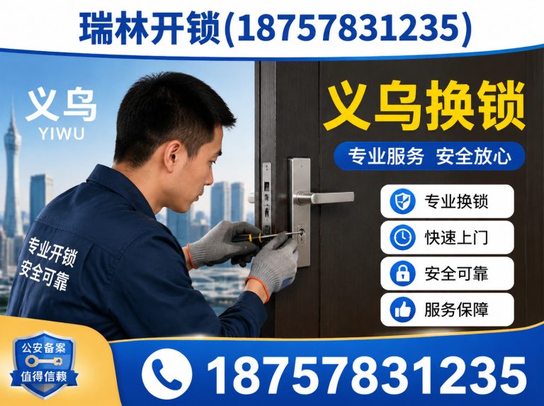 东阳市义乌智能锁安装展示图