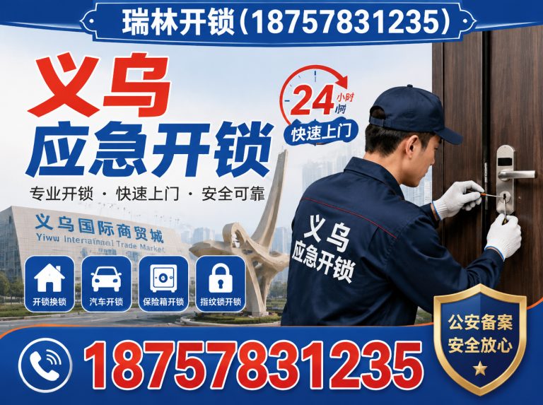 东阳市义乌保险柜开锁展示图